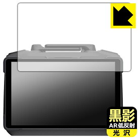 PDA工房 DJI RC Pro 2 送信機用 (RC520) 対応 黒影[AR低反射・光沢] 保護 フィルム 日本製 自社製造直販