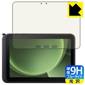 PDA工房 Galaxy Tab Active5 Pro 対応 9H高硬度[ブルーライトカット] 保護 フィルム 光沢 日本製 自社製造直販