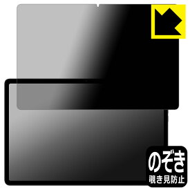 PDA工房 AvidPad A90S / A90SL 対応 Privacy Shield 保護 フィルム 覗き見防止 反射低減 日本製 自社製造直販