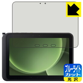 PDA工房 Galaxy Tab Active5 Pro 対応 ブルーライトカット[光沢] 保護 フィルム 日本製 自社製造直販