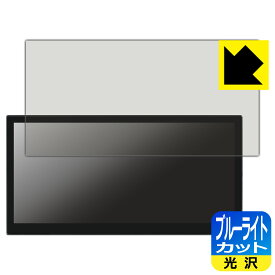 PDA工房 LAPTOMO 12.1インチ タッチパネルモニター L3 Pro 対応 ブルーライトカット[光沢] 保護 フィルム 日本製 自社製造直販