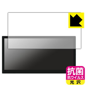 PDA工房 LAPTOMO 12.1インチ タッチパネルモニター L3 Pro 対応 抗菌 抗ウイルス[光沢] 保護 フィルム 日本製 自社製造直販