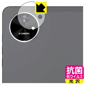 PDA工房 AvidPad A90S / A90SL 対応 抗菌 抗ウイルス[光沢] 保護 フィルム [カメラレンズ部用] 日本製 自社製造直販