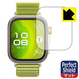 PDA工房 HUAWEI WATCH FIT 4 Pro 対応 PerfectShield 保護 フィルム 反射低減 防指紋 日本製 自社製造直販