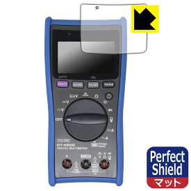 PDA工房 HIOKI デジタルマルチメータ DT4256/DT4255/DT4254/DT4253/DT4252/DT4251 対応 PerfectShield 保護 フィルム 反射低減 防指紋 日本製 自社製造直販