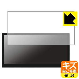 PDA工房 LAPTOMO 12.1インチ タッチパネルモニター L3 Pro 対応 キズ自己修復 保護 フィルム 光沢 日本製 自社製造直販