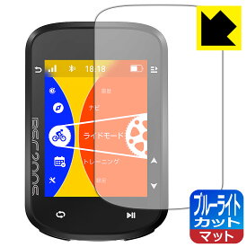 PDA工房 iGPSPORT BSC200S 対応 ブルーライトカット[反射低減] 保護 フィルム 日本製 自社製造直販