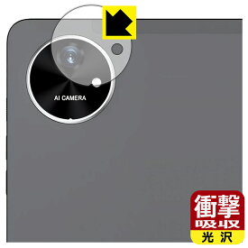 PDA工房 AvidPad A90S / A90SL 対応 衝撃吸収[光沢] 保護 フィルム [カメラレンズ部用] 耐衝撃 日本製 自社製造直販
