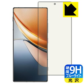 PDA工房 nubia Z70S Ultra 対応 9H高硬度[ブルーライトカット] 保護 フィルム [指紋認証対応] 光沢 日本製 自社製造直販