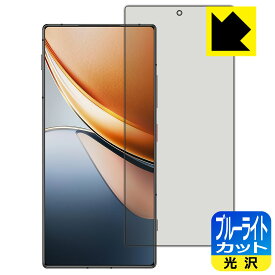 PDA工房 nubia Z70S Ultra 対応 ブルーライトカット[光沢] 保護 フィルム [指紋認証対応] 日本製 自社製造直販