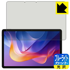 PDA工房 Xiaomi Redmi Pad 2 / Redmi Pad 2 4G 対応 ブルーライトカット[光沢] 保護 フィルム 日本製 自社製造直販