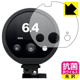 PDA工房 Profoto D30 / B20 / B30 対応 抗菌 抗ウイルス[光沢] 保護 フィルム 日本製 自社製造直販