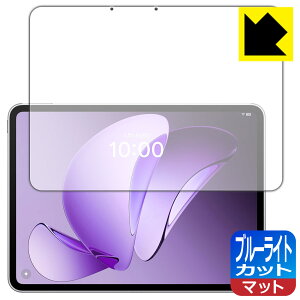 PDA�H�[ OPPO Pad 3 Matte Display Edition �Ή� �u���[���C�g�J�b�g[���˒ጸ] �ی� �t�B���� ���{�� ���А�������