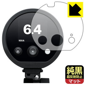 PDA工房 Profoto D30 / B20 / B30 対応 純黒クリア[超反射防止] 保護 フィルム 反射低減 防指紋 日本製 自社製造直販