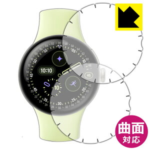 PDA�H�[ Google Pixel Watch 4[41mm���f���p][�[�܂œ\��钴�㋉�Ҍ�] �Ή� Flexible Shield[����] �ی� �t�B���� 2���� �ȖʑΉ� ���{�� ���А�������