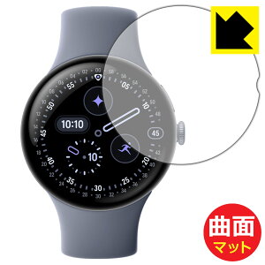 PDAH[ Google Pixel Watch 4[45mmfp] Ή Flexible Shield Matte[˒ጸ] ی tB ȖʑΉ { А