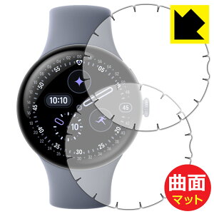PDA�H�[ Google Pixel Watch 4[45mm���f���p][�[�܂œ\��钴�㋉�Ҍ�] �Ή� Flexible Shield Matte[���˒ጸ] �ی� �t�B���� 2���� �ȖʑΉ� ���{�� ���А�������