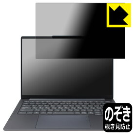 PDA工房 Lenovo IdeaPad Pro 5 Gen 10 (14型 AMD) 対応 Privacy Shield 保護 フィルム 覗き見防止 反射低減 日本製 自社製造直販