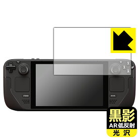 PDA工房 Steam Deck/Steam Deck OLED 対応 黒影[AR低反射・光沢] 保護 フィルム 日本製 自社製造直販