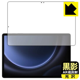 PDA工房 Galaxy Tab S9 FE+ 5G 対応 黒影[AR低反射・光沢] 保護 フィルム 日本製 自社製造直販