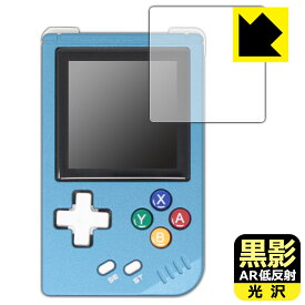 PDA工房 ANBERNIC RG Nano 対応 黒影[AR低反射・光沢] 保護 フィルム 日本製 自社製造直販