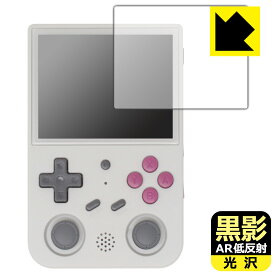 PDA工房 ANBERNIC RG353VS / RG353V対応 黒影[AR低反射・光沢] 保護 フィルム 日本製 自社製造直販