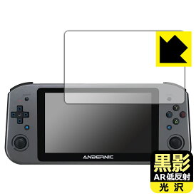 PDA工房 ANBERNIC WIN600対応 黒影[AR低反射・光沢] 保護 フィルム 日本製 自社製造直販