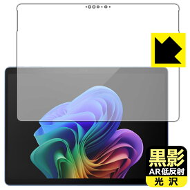 PDA工房 Surface Pro (第11世代・2024年6月発売モデル) 対応 黒影[AR低反射・光沢] 保護 フィルム 日本製 自社製造直販