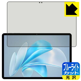 PDA工房 BMAX MaxPad I11 S 対応 ブルーライトカット[光沢] 保護 フィルム 日本製 自社製造直販