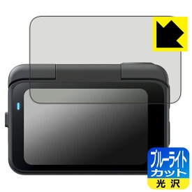 PDA工房 Insta360 GO Ultra 対応 ブルーライトカット[光沢] 保護 フィルム [フリップ式タッチスクリーン用] 日本製 自社製造直販