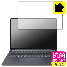 PDA工房 Lenovo IdeaPad Pro 5 Gen 10 (14型 AMD) 対応 抗菌 抗ウイルス[光沢] 保護 フィルム 日本製 自社製造直販