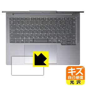 PDA工房 Lenovo IdeaPad Pro 5 Gen 10 (14型 AMD) 対応 キズ自己修復 保護 フィルム [タッチパッド用] 光沢 日本製 自社製造直販