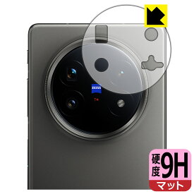 PDA工房 vivo X Fold5 対応 9H高硬度[反射低減] 保護 フィルム [レンズ周辺部用] 日本製 自社製造直販