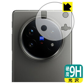 PDA工房 vivo X Fold5 対応 9H高硬度[光沢] 保護 フィルム [レンズ周辺部用] 日本製 自社製造直販
