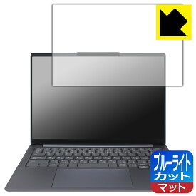 PDA工房 Lenovo IdeaPad Pro 5 Gen 10 (14型 AMD) 対応 ブルーライトカット[反射低減] 保護 フィルム 日本製 自社製造直販