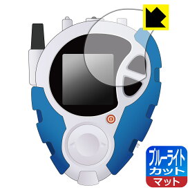 PDA工房 デジモンアドベンチャー02 D-3 DIGIMON DETECT & DISCOVER -25th COLOR EVOLUTION- 対応 ブルーライトカット[反射低減] 保護 フィルム 日本製 自社製造直販