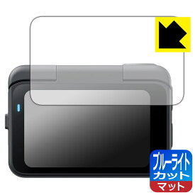 PDA工房 Insta360 GO Ultra 対応 ブルーライトカット[反射低減] 保護 フィルム [フリップ式タッチスクリーン用] 日本製 自社製造直販