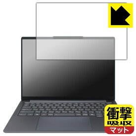 PDA工房 Lenovo IdeaPad Pro 5 Gen 10 (14型 AMD) 対応 衝撃吸収[反射低減] 保護 フィルム 耐衝撃 日本製 自社製造直販