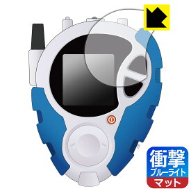 PDA工房 デジモンアドベンチャー02 D-3 DIGIMON DETECT & DISCOVER -25th COLOR EVOLUTION- 対応 衝撃吸収[ブルーライトカット]反射低減 保護 フィルム 耐衝撃 日本製 自社製造直販