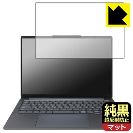 PDA工房 Lenovo IdeaPad Pro 5 Gen 10 (14型 AMD) 対応 純黒クリア[超反射防止] 保護 フィルム 反射低減 防指紋 日本製 自社製造直販