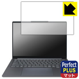 PDA工房 Lenovo IdeaPad Pro 5 Gen 10 (14型 AMD) 対応 PerfectShield Plus 保護 フィルム 反射低減 防指紋 日本製 自社製造直販