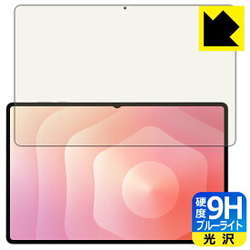PDA工房 Galaxy Tab S11 Ultra 対応 9H高硬度[ブルーライトカット] 保護 フィルム [指紋認証対応] 光沢 日本製 自社製造直販