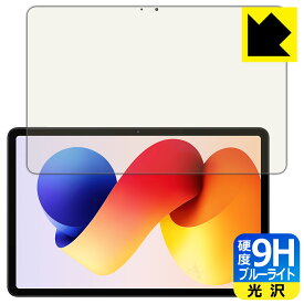 PDA工房 Xiaomi REDMI Pad 2 Pro / REDMI Pad 2 Pro 5G 対応 9H高硬度[ブルーライトカット] 保護 フィルム 光沢 日本製 自社製造直販