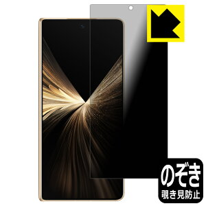 PDA�H�[ Honor Magic V5 �Ή� Privacy Shield �ی� �t�B���� [�T�u��ʗp] �`�����h�~ ���˒ጸ ���{�� ���А�������