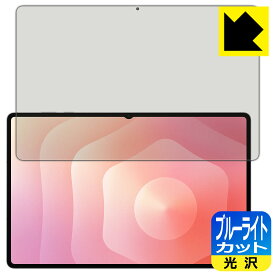 PDA工房 Galaxy Tab S11 Ultra 対応 ブルーライトカット[光沢] 保護 フィルム [指紋認証対応] 日本製 自社製造直販