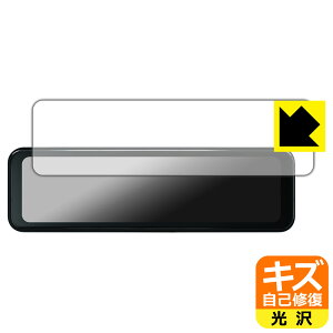 PDA工房 PORMIDO 11インチ ドライブレコーダー ミラー型 PRD8XC 対応 キズ自己修復 保護 フィルム 光沢 日本製 自社製造直販