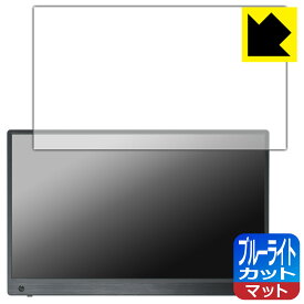 PDA工房 ASUS ZenScreen Touch MB16AMTR 対応 ブルーライトカット[反射低減] 保護 フィルム 日本製 自社製造直販