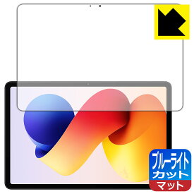 PDA工房 Xiaomi REDMI Pad 2 Pro / REDMI Pad 2 Pro 5G 対応 ブルーライトカット[反射低減] 保護 フィルム 日本製 自社製造直販