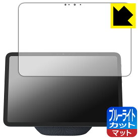 PDA工房 Amazon Echo Show 11 (2025年11月発売モデル) 対応 ブルーライトカット[反射低減] 保護 フィルム 日本製 自社製造直販
