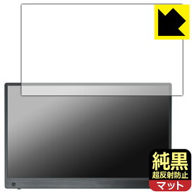 PDA工房 ASUS ZenScreen Touch MB16AMTR 対応 純黒クリア[超反射防止] 保護 フィルム 反射低減 防指紋 日本製 自社製造直販